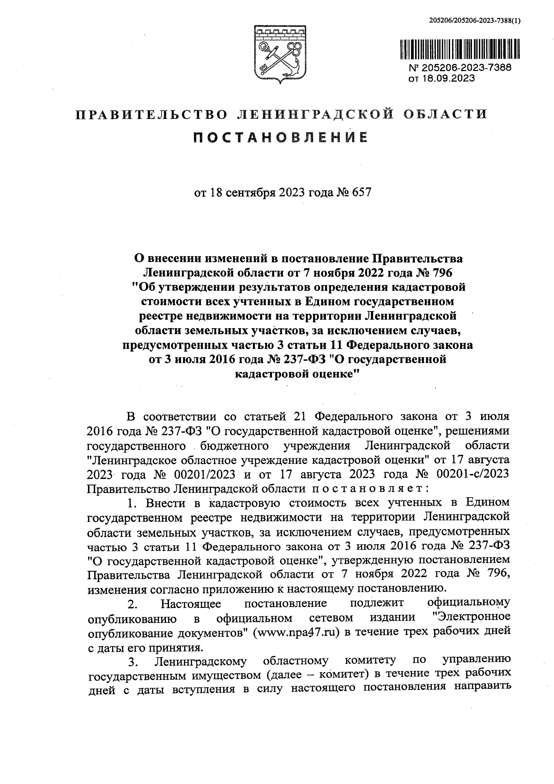 ПОСТАНОВЛЕНИЕ ПРАВИТЕЛЬСТВА ЛЕНИНГРАДСКОЙ ОБЛАСТИ №657 от 18.09.2023г. «О  внесении изменения в постановление Правительства Ленинградской области от 7  ноября 2022 года № 796 «Об утверждении результатов определения кадастровой  стоимости всех учтенных в ...